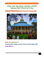 የመንፈሳዊ ምክክር አገልግሎት ኮርስ.pdf